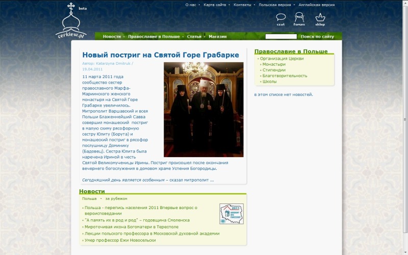 Rosyjska wersja Cerkiew.pl