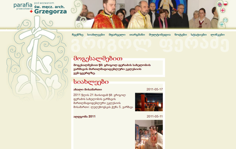 Gruzińska wersja liturgia.cerkiew.pl
