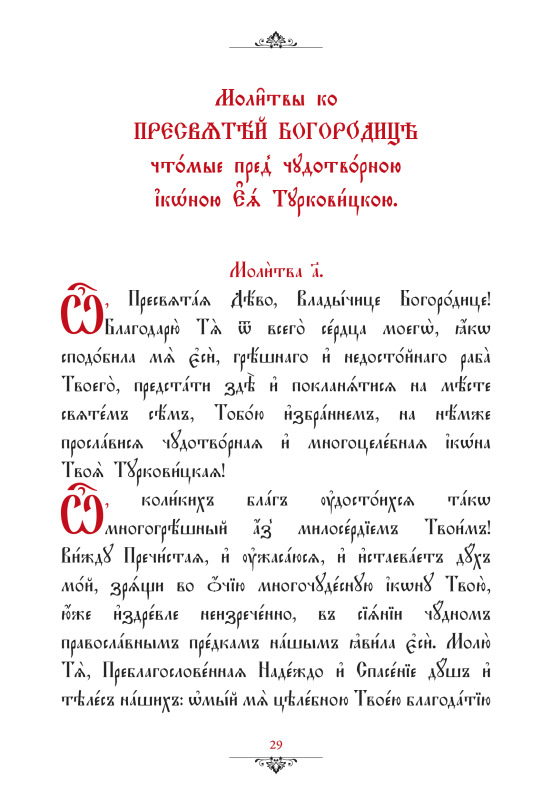 Monaster w Turkowicach: akatyst na pamiątkę setnej rocznicy bieżeństwa