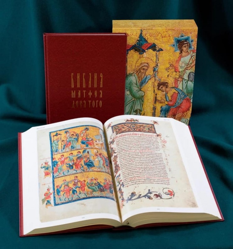 Biblia Matfieja Dziesiątego jest już Supraślu