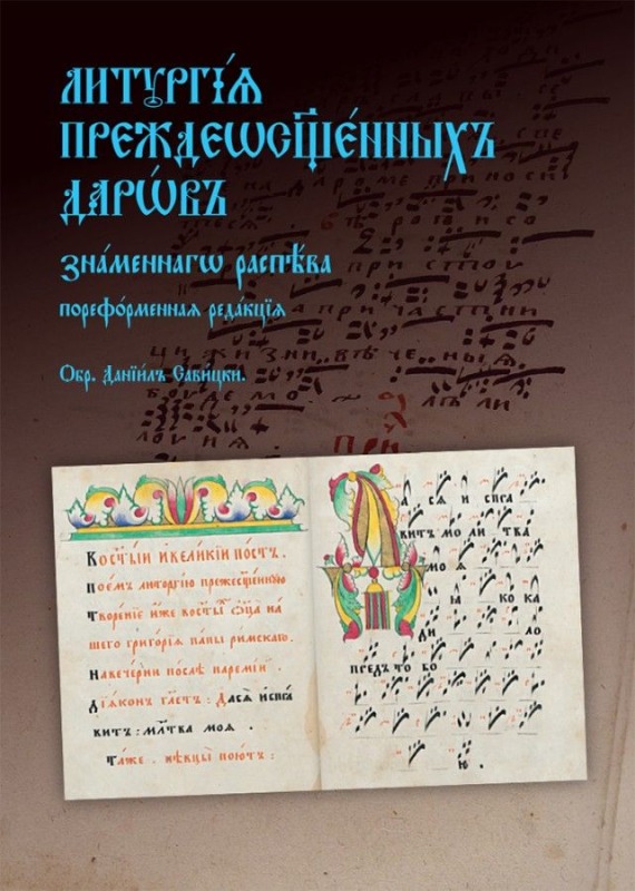 Nowość wydawnicza: Liturgia Uprzednio Poświęconych Darów