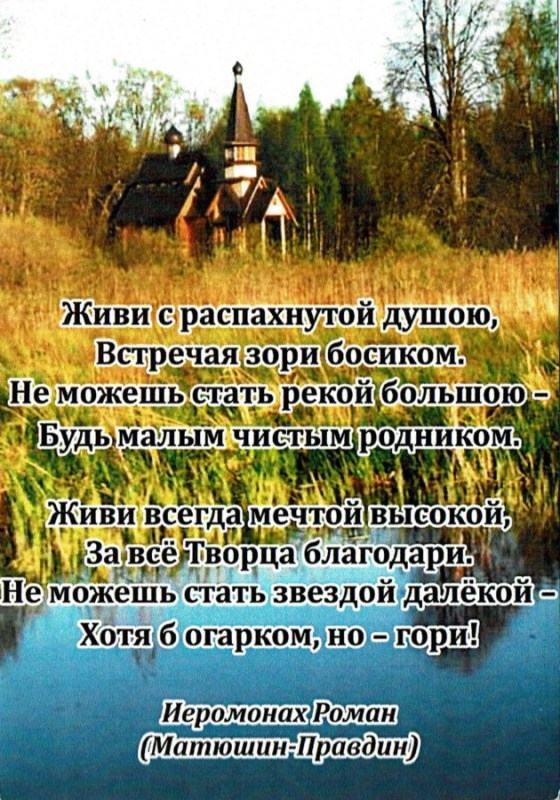 Wspomnienia o mnichu i poecie, ojcu Romanie